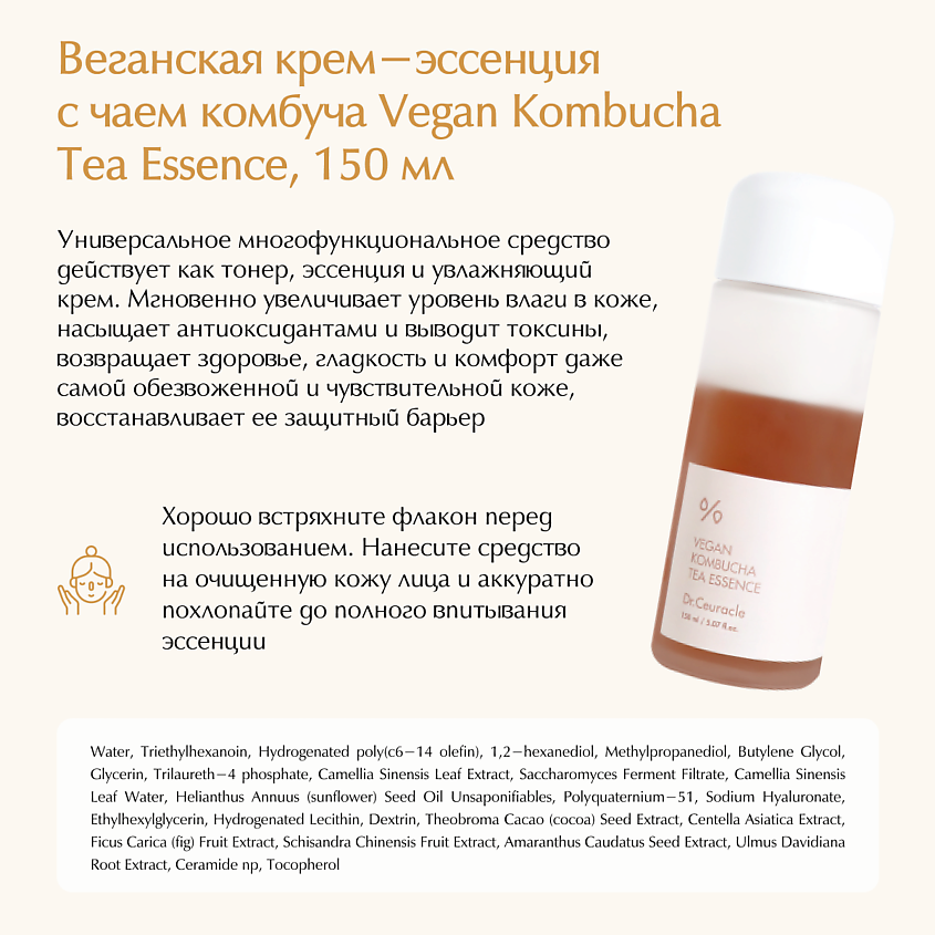 DR. CEURACLE Набор Vegam Kombucha Special Set (эссенция+гель+бальзам) – фото 3