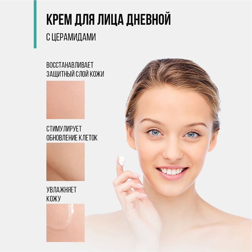 EDEN Крем для лица дневной с церамидами PROFESSIONAL – фото 5