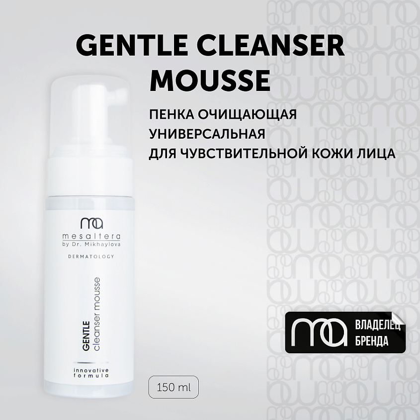 MESALTERA BY DR. MIKHAYLOVA Пенка для умывания с кератолитическим действием GENTLE CLEANSER MOUSSE – фото 2