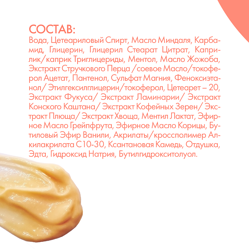 SKINPHORIA Термоактивный крем-липолитик для коррекции фигуры Thermo Active Lipolytic Body Cream – фото 6