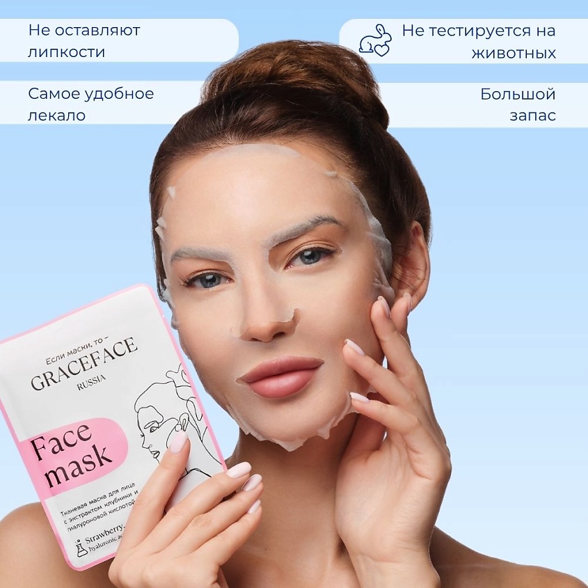 GRACE FACE Набор тканевых масок для лица с растительными экстрактами 30 шт, увлажняющих – фото 3