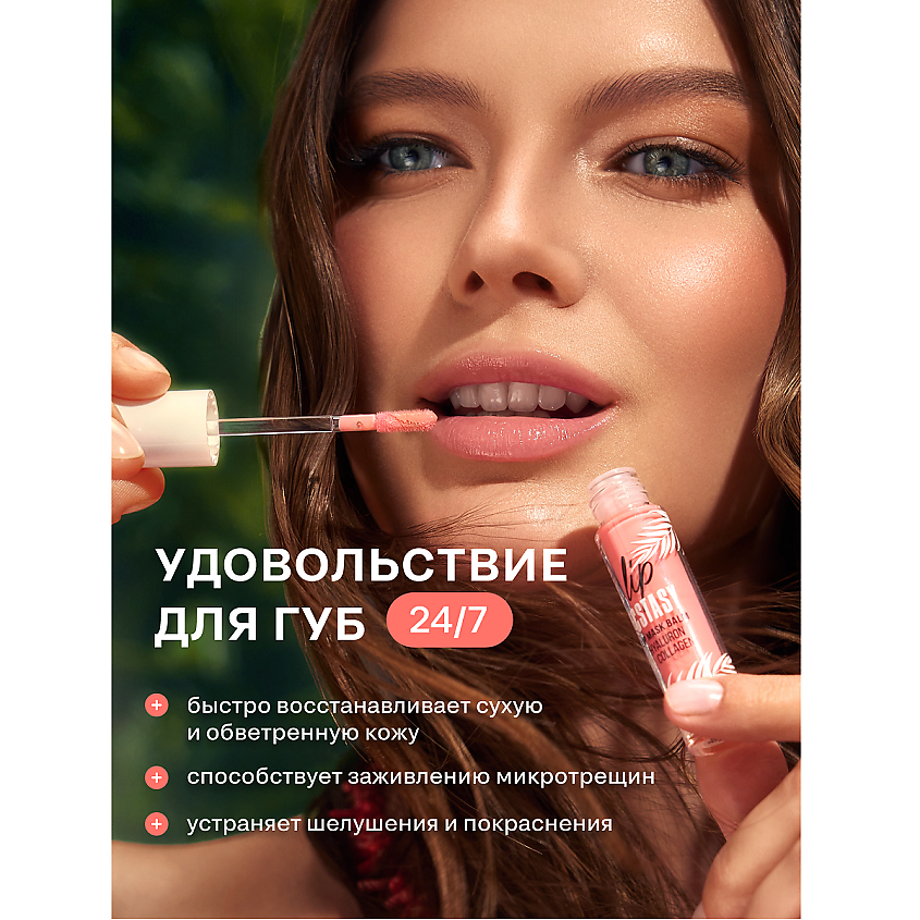 LUXVISAGE Маска-бальзам для губ LIP ECSTASY hyaluron & collagen – фото 3
