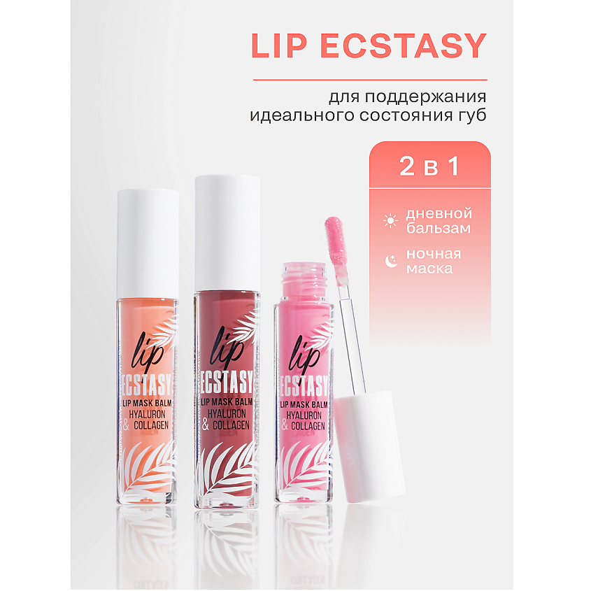 LUXVISAGE Маска-бальзам для губ LIP ECSTASY hyaluron & collagen – фото 2