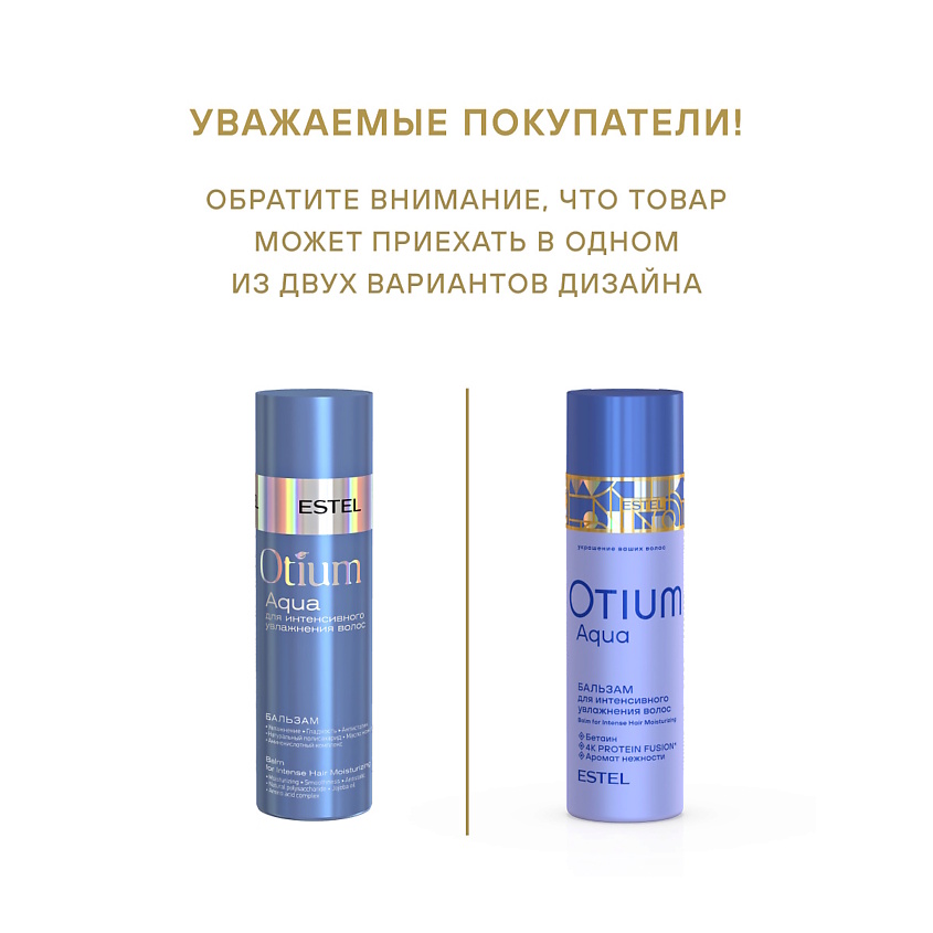 ESTEL PROFESSIONAL Бальзам для интенсивного увлажнения волос OTIUM AQUA – фото 2