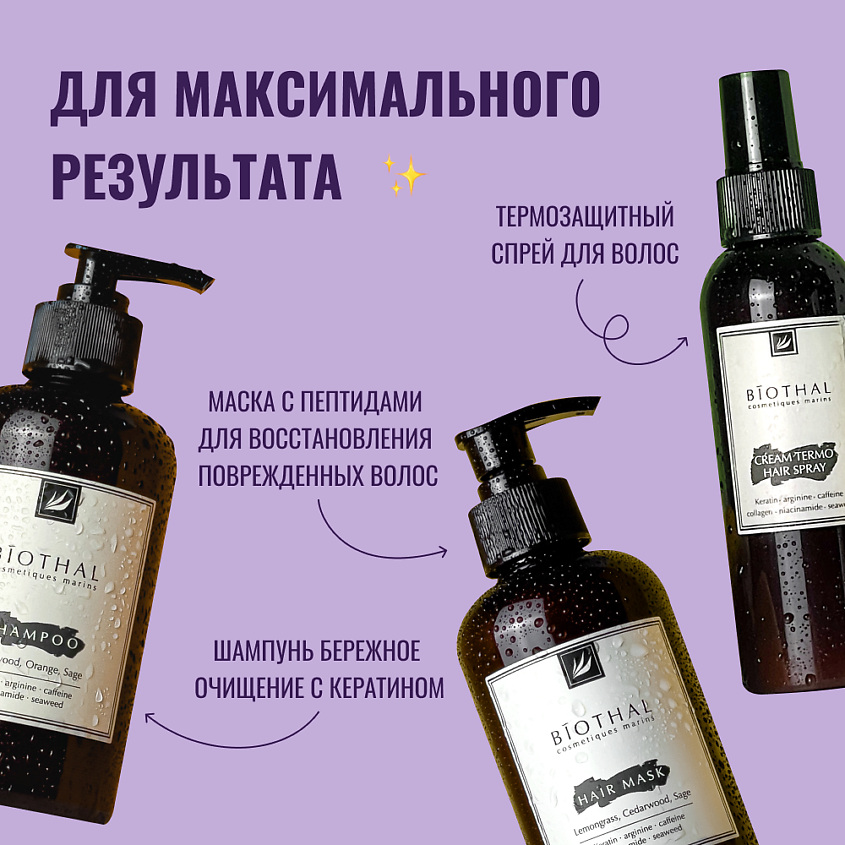 BIOTHAL Маска с пептидами для восстановления поврежденных волос – фото 7