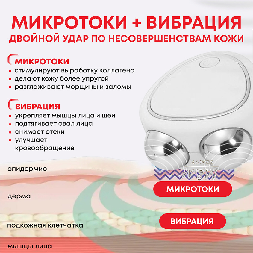 M&M BEAUTY Микротоковый массажер для лица – фото 3