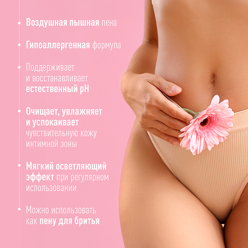 SKINPHORIA Пенка для интимной гигиены с осветляющим эффектом – фото 2