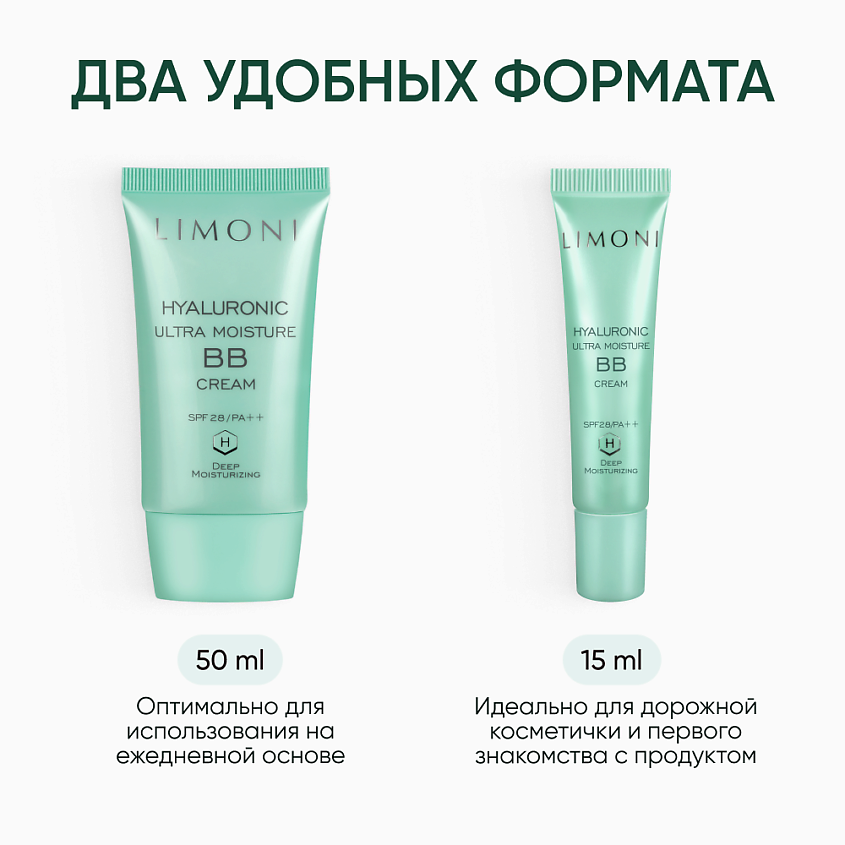 LIMONI BB крем для лица увлажняющий с гиалуроновой кислотой SPF 28 (ББ крем) – фото 6