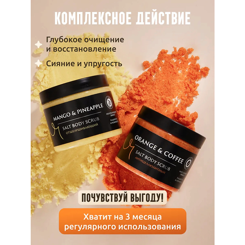 VIDA CREATICA Скрабы для тела Апельсин-кофе/Манго - ананас – фото 11