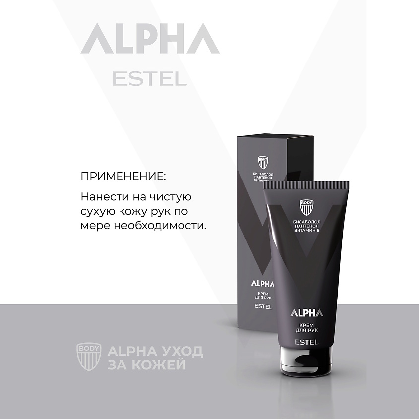 ESTEL Крем для рук ALPHA – фото 4