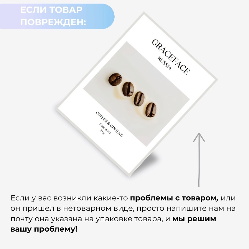 GRACE FACE Тканевая маска для лица увлажняющая с экстрактом кофе и женьшеня – фото 8