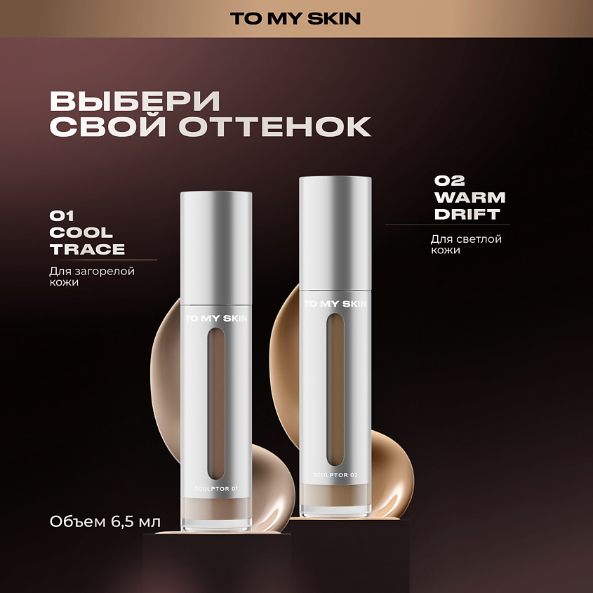 TO MY SKIN Скульптор SILK SHADOW SCULPT – фото 10