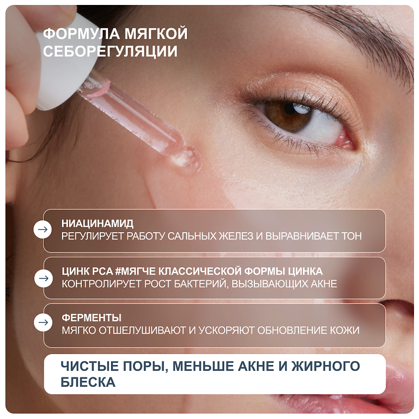 RICHE Сыворотка для лица с ниацинамидом и цинком от прыщей себорегулирующая – фото 6