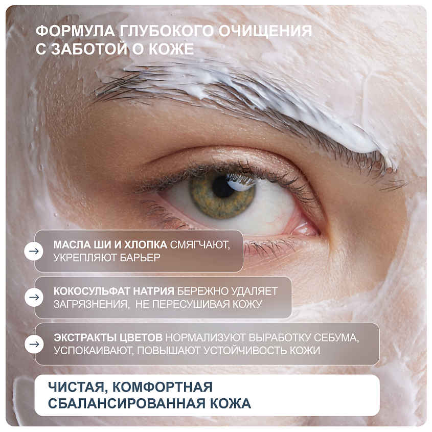 RICHE Крем - пенка для умывания лица увлажняющая – фото 6