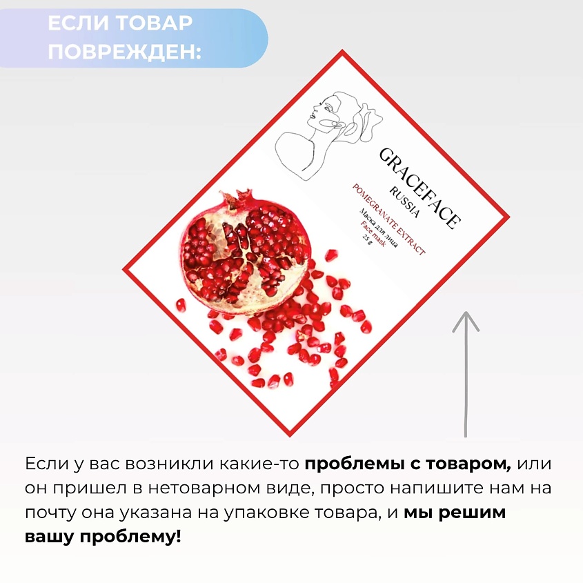 GRACE FACE Тканевая маска для лица увлажняющая и восстанавливающая с экстрактом граната – фото 8