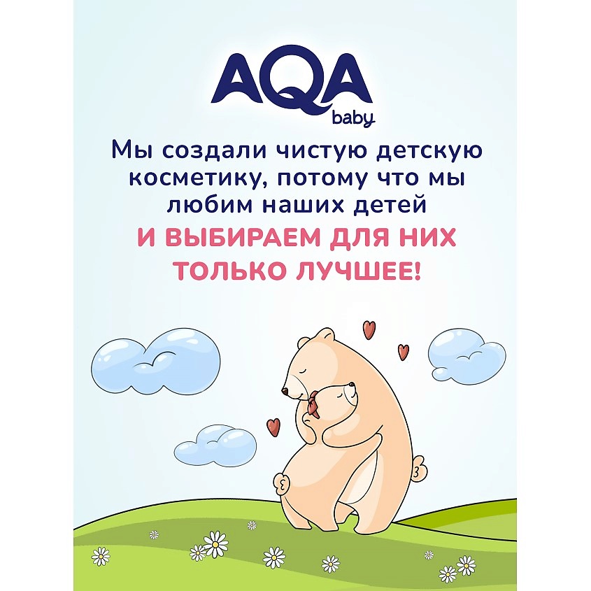 AQA BABY Гель для подмывания девочек – фото 8
