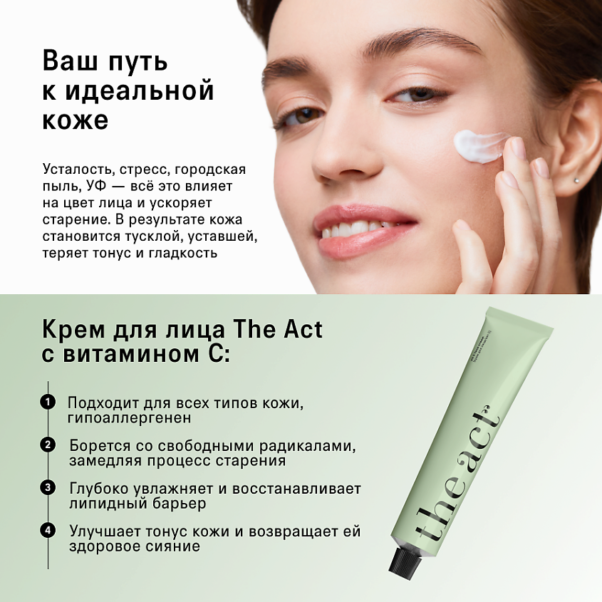 THE ACT Крем для лица с витамином C – фото 2