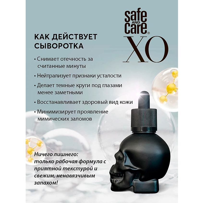 SAFE AND CARE Сыворотка для области вокруг глаз с лифтинг-эффектом (для мужчин) – фото 4