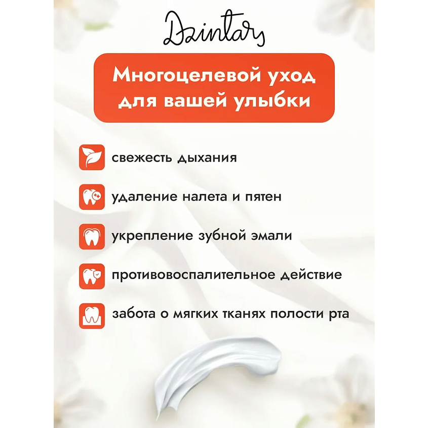 DZINTARS Зубная паста для здоровых десен Kemeri – фото 5