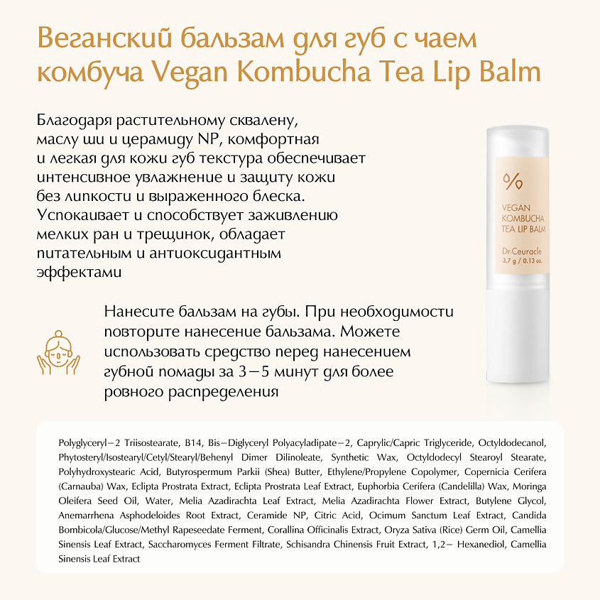DR. CEURACLE Набор Vegam Kombucha Special Set (эссенция+гель+бальзам) – фото 5