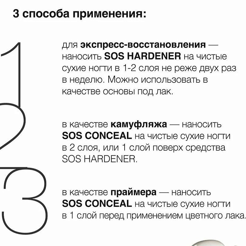 SOULNAILS Набор  SOS HARDENER+SOS CONCEAL – фото 4