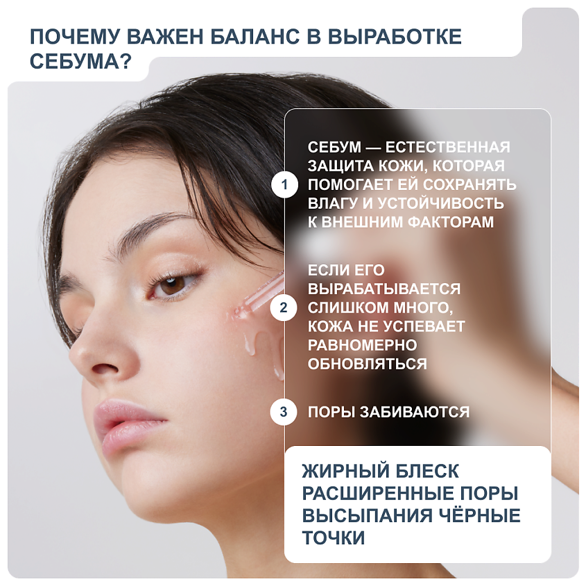 RICHE Сыворотка для лица с ниацинамидом и цинком от прыщей себорегулирующая – фото 5