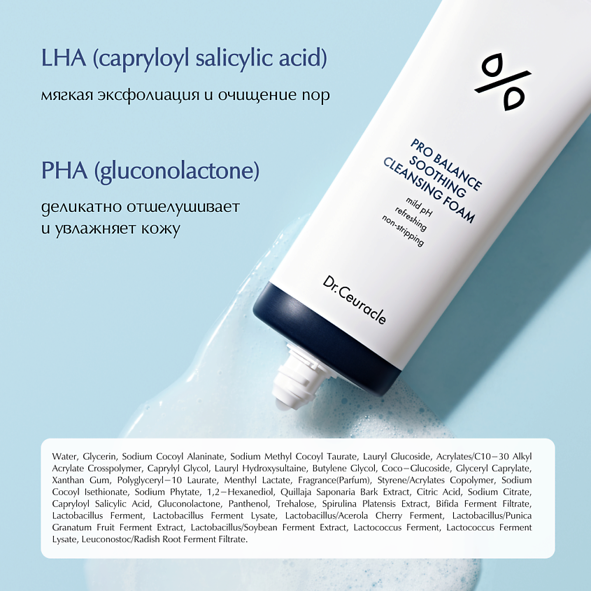 DR. CEURACLE Смягчающая пенка  для умывания с пробиотиками – фото 4