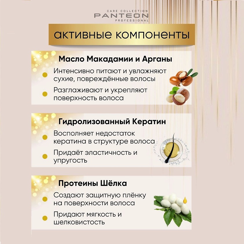 PANTEON COLOR & CARE COLLECTION Спрей для волос для расчесывания 17 в 1 – фото 4