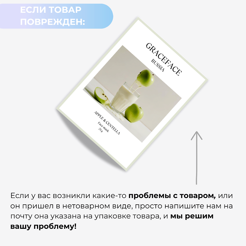 GRACE FACE Тканевая маска для лица увлажняющая с экстрактом яблока и центеллы – фото 8
