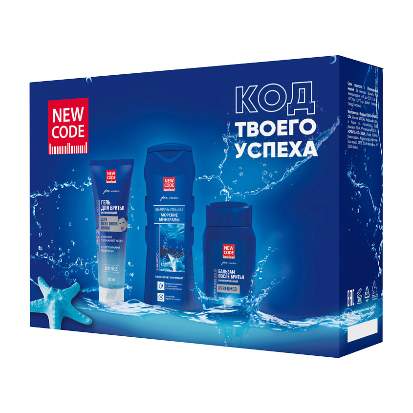 NEW CODE Подарочный набор Свежесть моря Шампунь-гель + Гель для бритья + Бальзам после бритья – фото 2