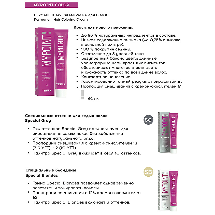 TEFIA Крем-окислитель для окрашивания волос 12% (40 vol.) Color Oxycream – фото 9