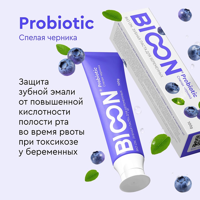 BIO ON Зубная паста для беременных с пробиотиком, спелая черника – фото 4
