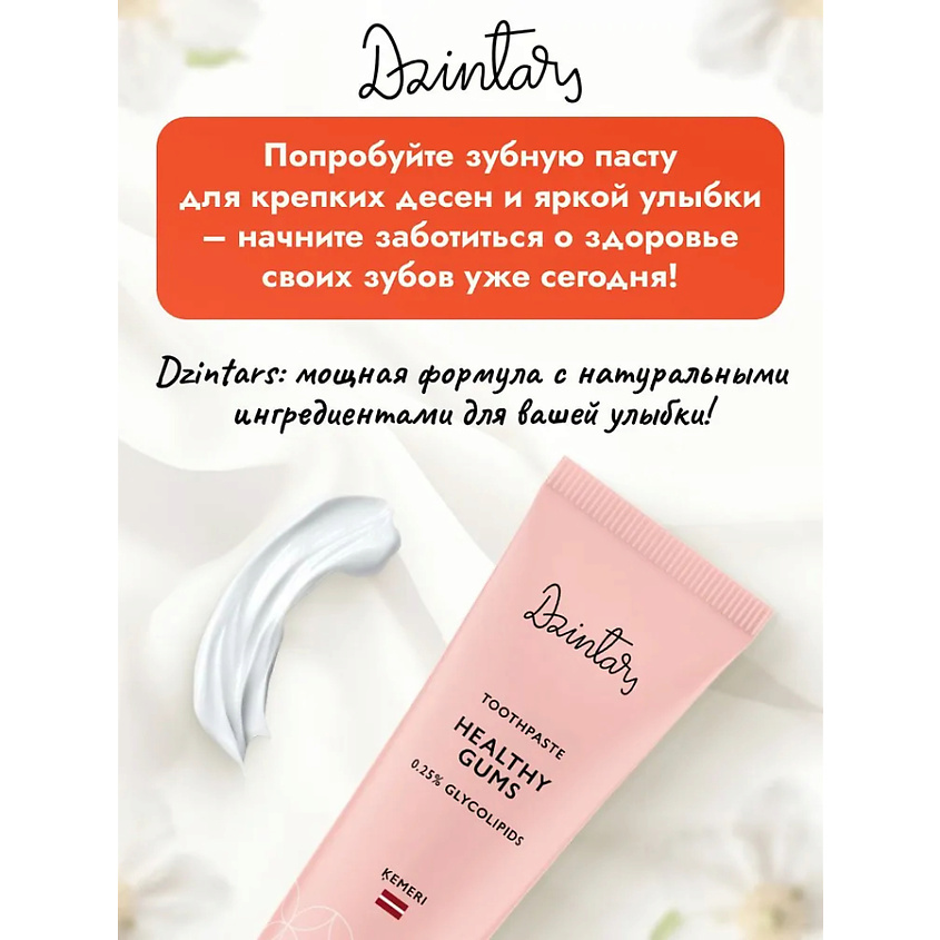 DZINTARS Зубная паста для здоровых десен Kemeri – фото 6