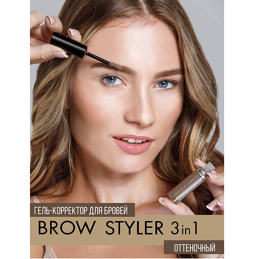 LUXVISAGE Гель-корректор для бровей с микрофиброй "Brow styler"  3 in 1, тон 01 – фото 7