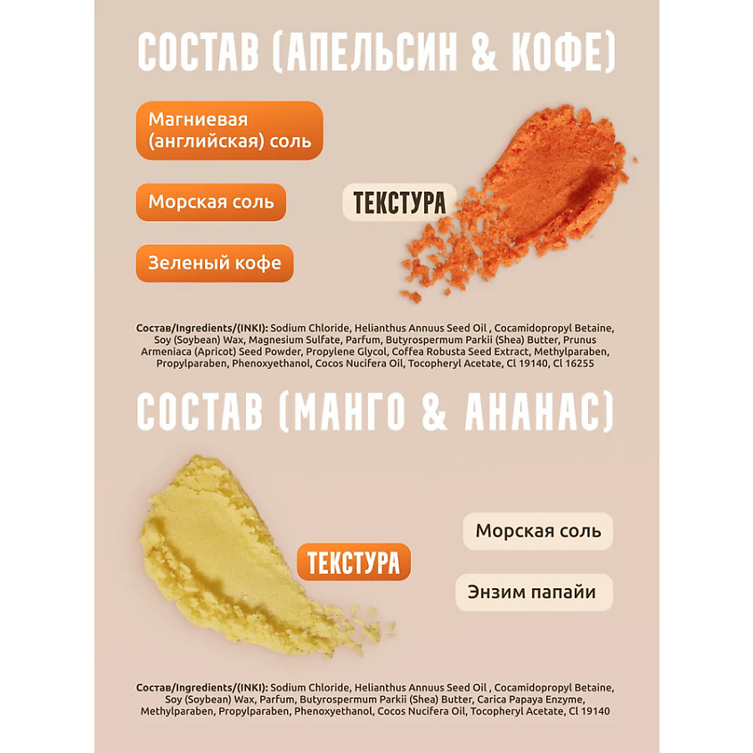 VIDA CREATICA Скрабы для тела Апельсин-кофе/Манго - ананас – фото 10