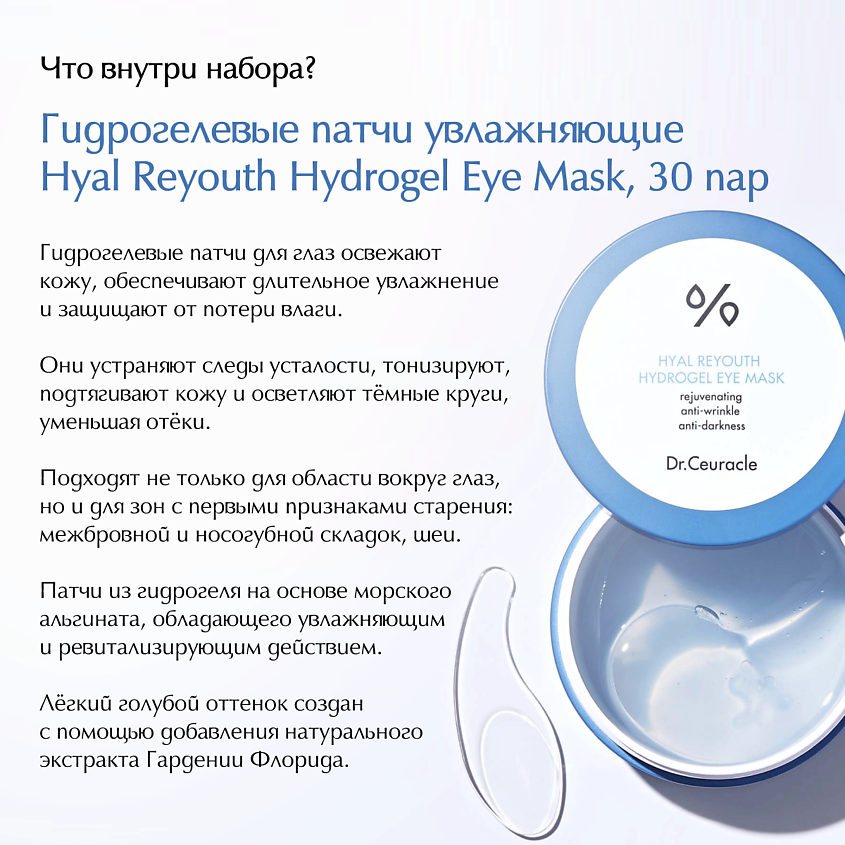 DR. CEURACLE Набор «Сияние и увлажнение» Hyal Reyouth Glowing Set – фото 5