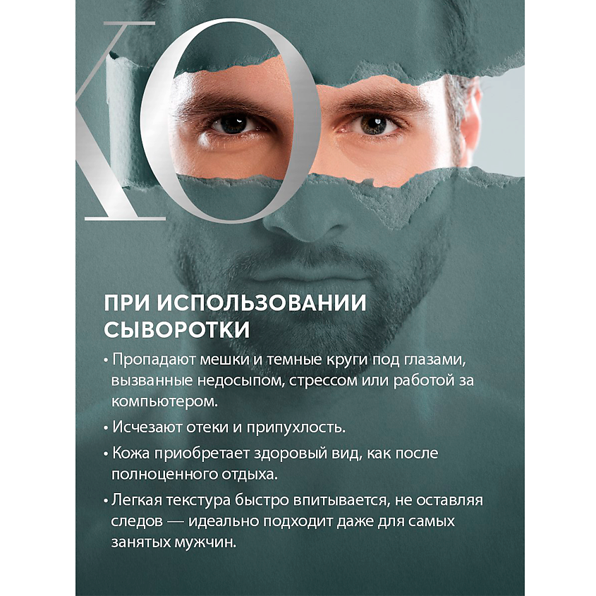 SAFE AND CARE Сыворотка для области вокруг глаз с лифтинг-эффектом (для мужчин) – фото 7