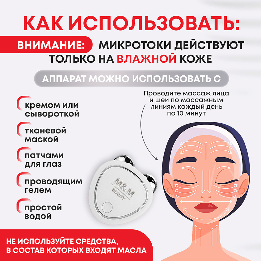 M&M BEAUTY Микротоковый массажер для лица – фото 4