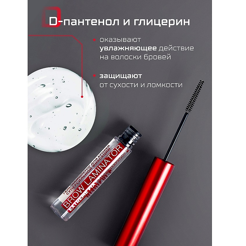 LUXVISAGE Гель ламинатор для бровей суперсильной фиксации BROW LAMINATOR EXTREME FIX 24h – фото 7