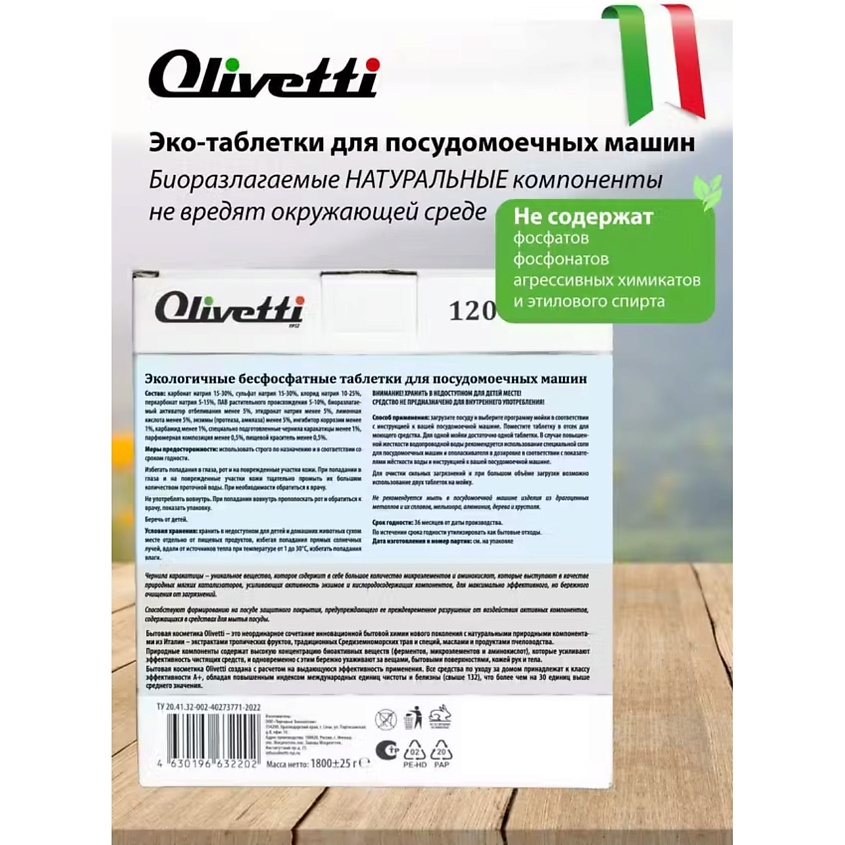 OLIVETTI Эко-таблетки для посудомоечных машин   с чернилами  Каракатица – фото 7