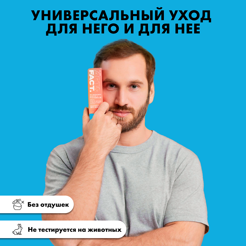 ART&FACT Спрей-активатор для роста бороды и волос с капиксилом и экстрактом клевера – фото 9