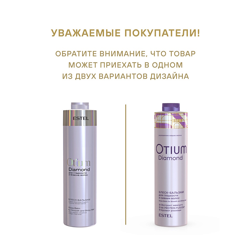 ESTEL Блеск-бальзам для гладкости и блеска волос OTIUM DIAMOND – фото 2