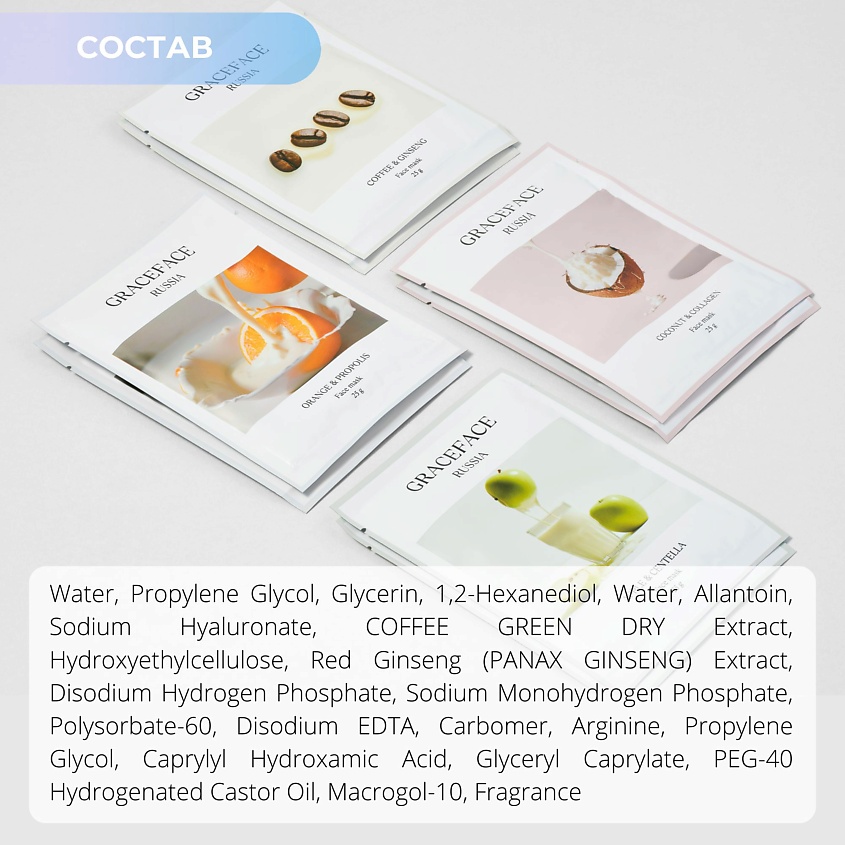 GRACE FACE Тканевая маска для лица увлажняющая с экстрактом кофе и женьшеня – фото 7