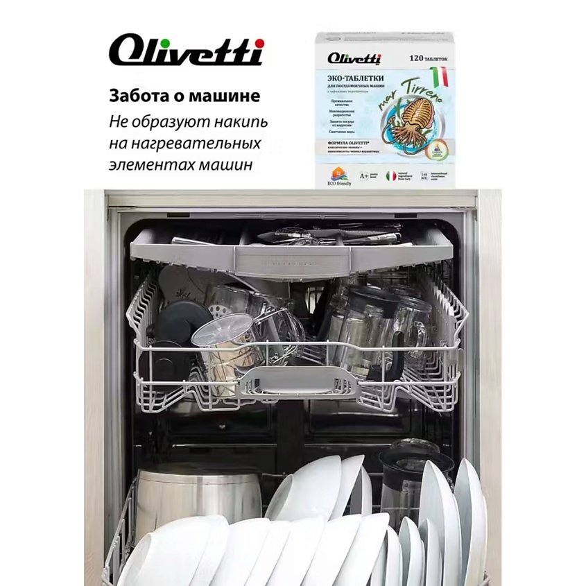 OLIVETTI Эко-таблетки для посудомоечных машин   с чернилами  Каракатица – фото 8