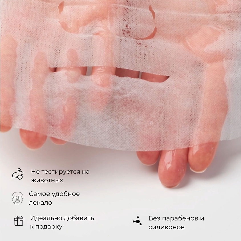 GRACE FACE Тканевая маска для лица  увлажняющая с экстрактом персика и ниацинамидом – фото 4