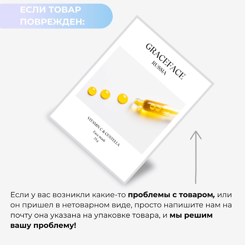 GRACE FACE Тканевая маска для лица graceface увлажняющая с витамином С и экстрактом центеллы – фото 7