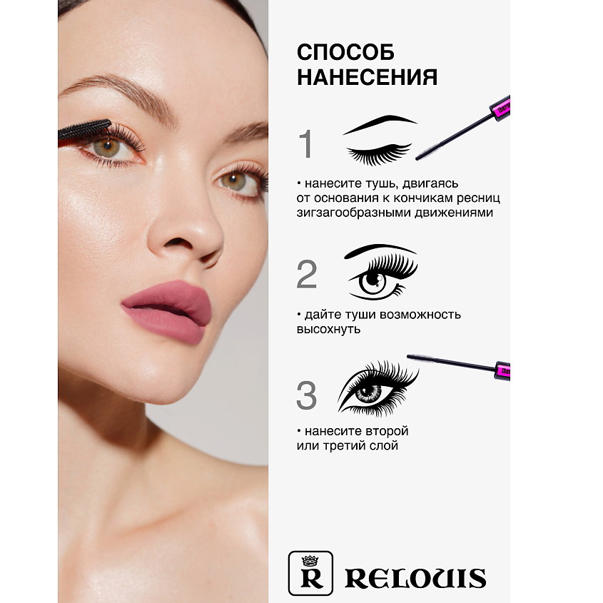 RELOUIS Тушь "Strip It Easy Thermo Tubing" объемная – фото 5