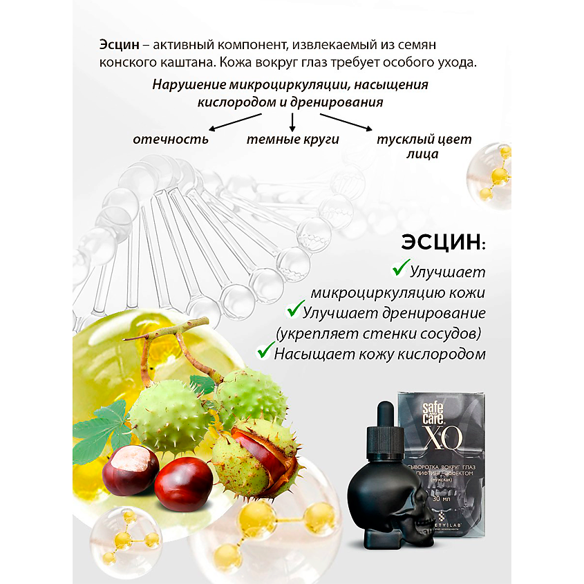 SAFE AND CARE Сыворотка для области вокруг глаз с лифтинг-эффектом (для мужчин) – фото 5