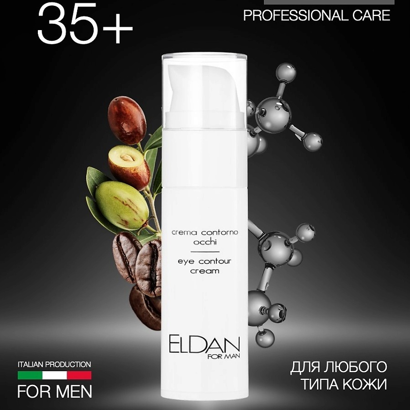 ELDAN COSMETICS Крем для глаз "FOR MEN" – фото 7