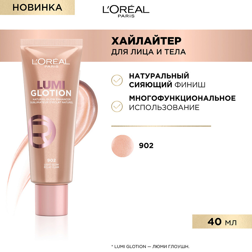 L'ORÉAL PARIS Хайлайтер для сияющей кожи Lumi Glotion – фото 2